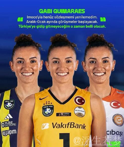 “多家俱乐部竞相追逐加比！全能主攻炙手可热，朱婷加比身价齐飞”