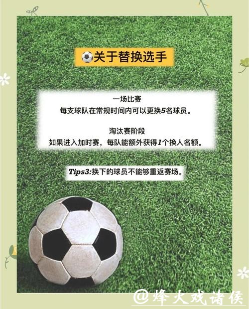 世界杯滚球投注禁忌与常见错误